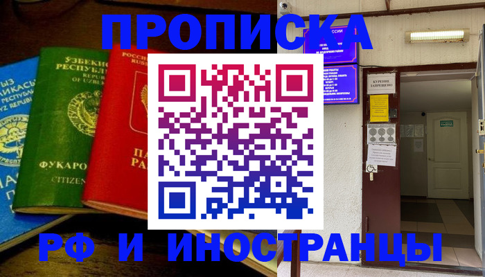 временная регистрация купить в Лукоянове